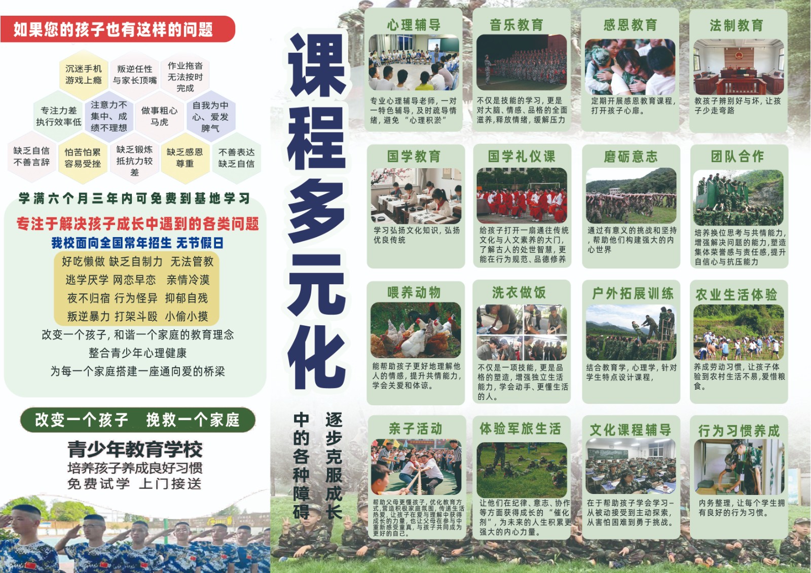 贵州君航素质教育学校招生简介